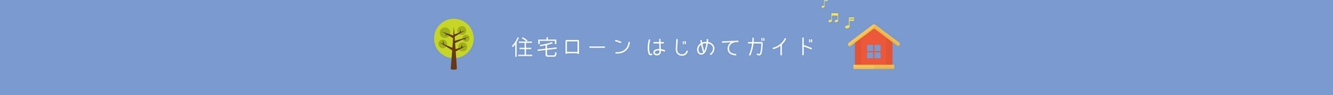 タイトル画像